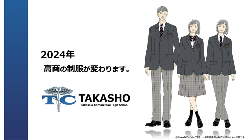 その他 高崎商業高校の男子学生服